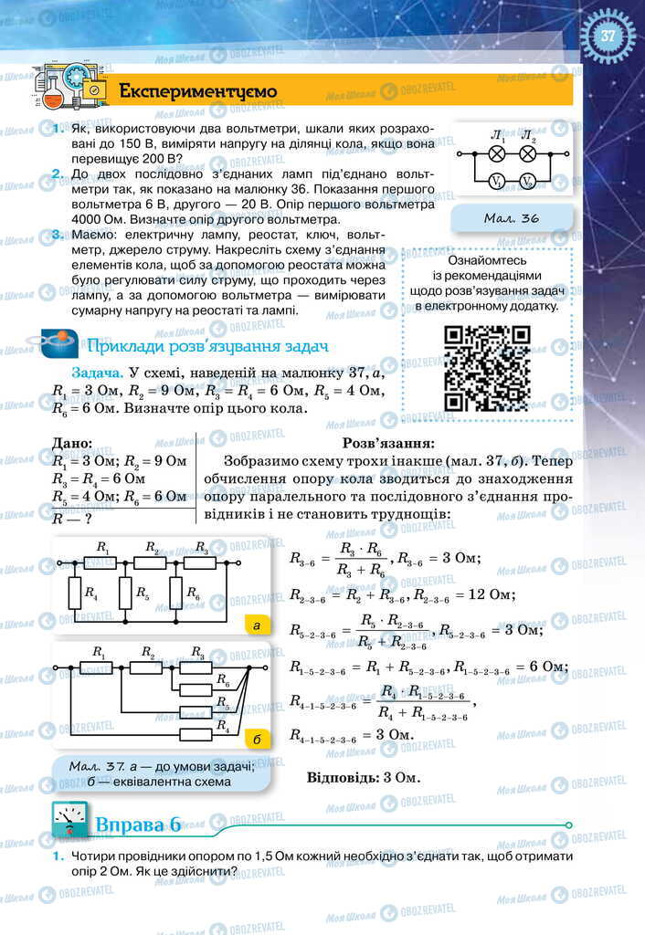 Підручники Фізика 11 клас сторінка 37