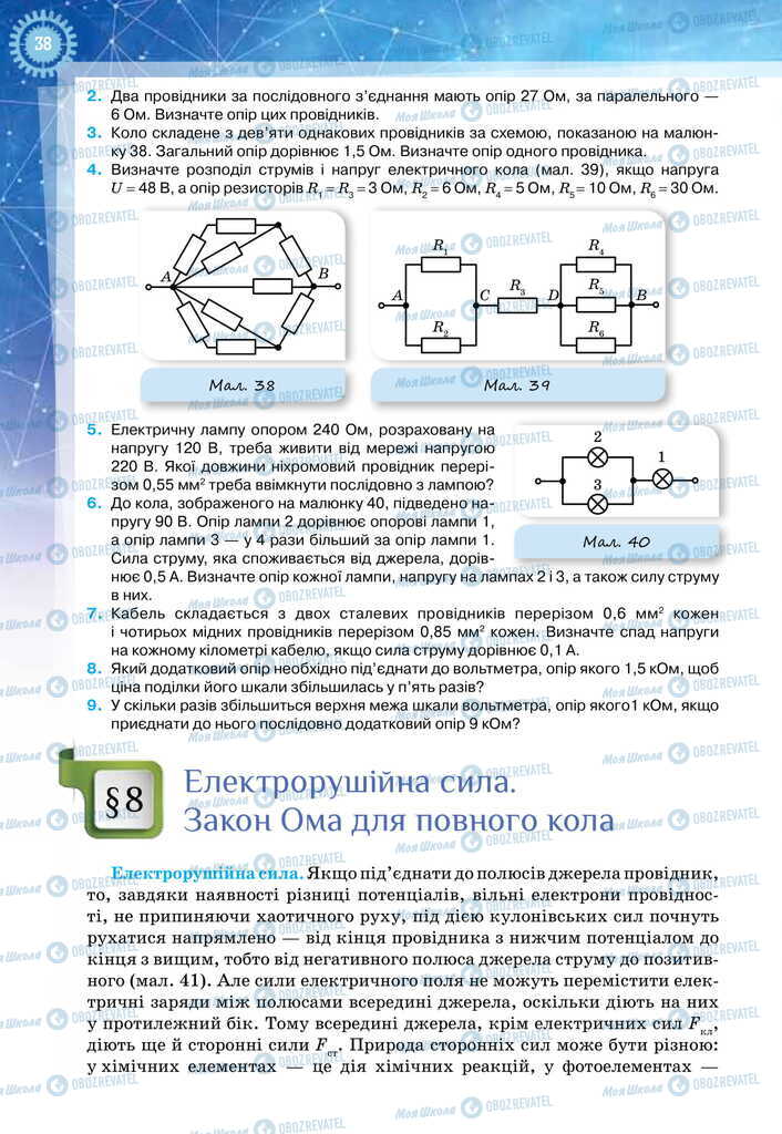 Учебники Физика 11 класс страница 38