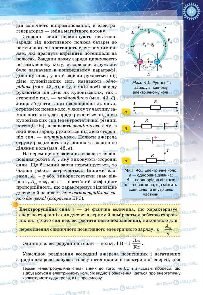 Підручники Фізика 11 клас сторінка 39