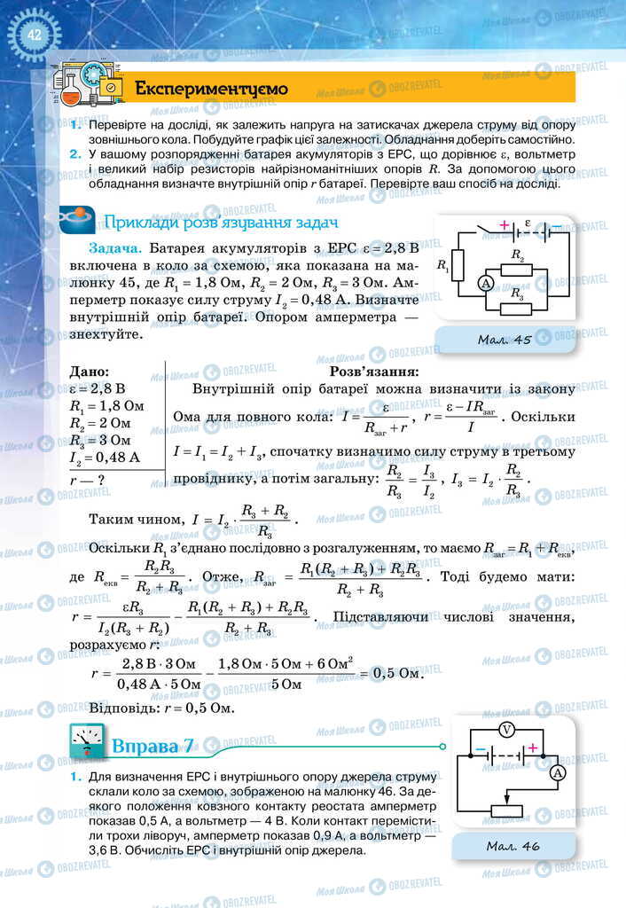 Підручники Фізика 11 клас сторінка 42