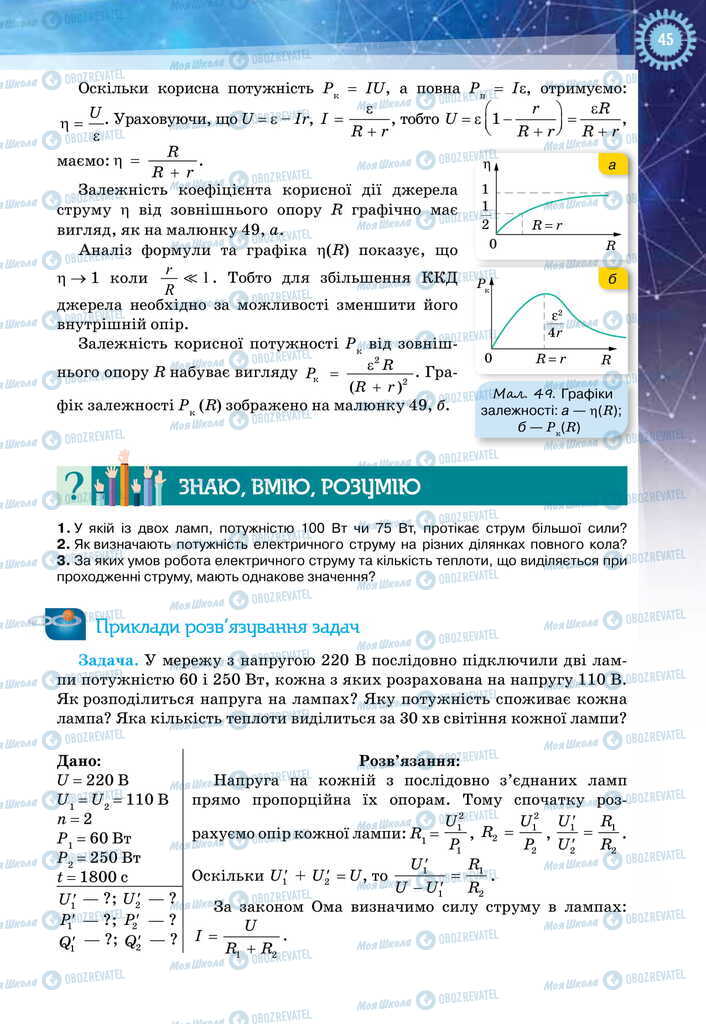 Підручники Фізика 11 клас сторінка 45