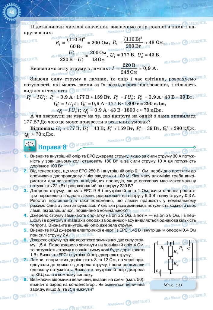 Учебники Физика 11 класс страница 46