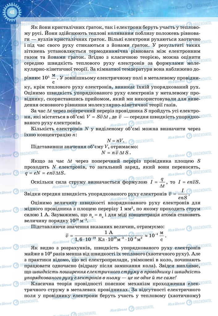 Підручники Фізика 11 клас сторінка 48