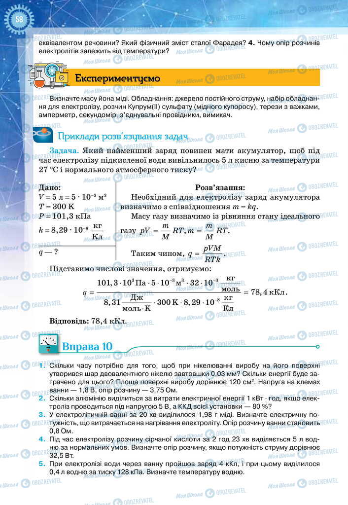 Підручники Фізика 11 клас сторінка 58