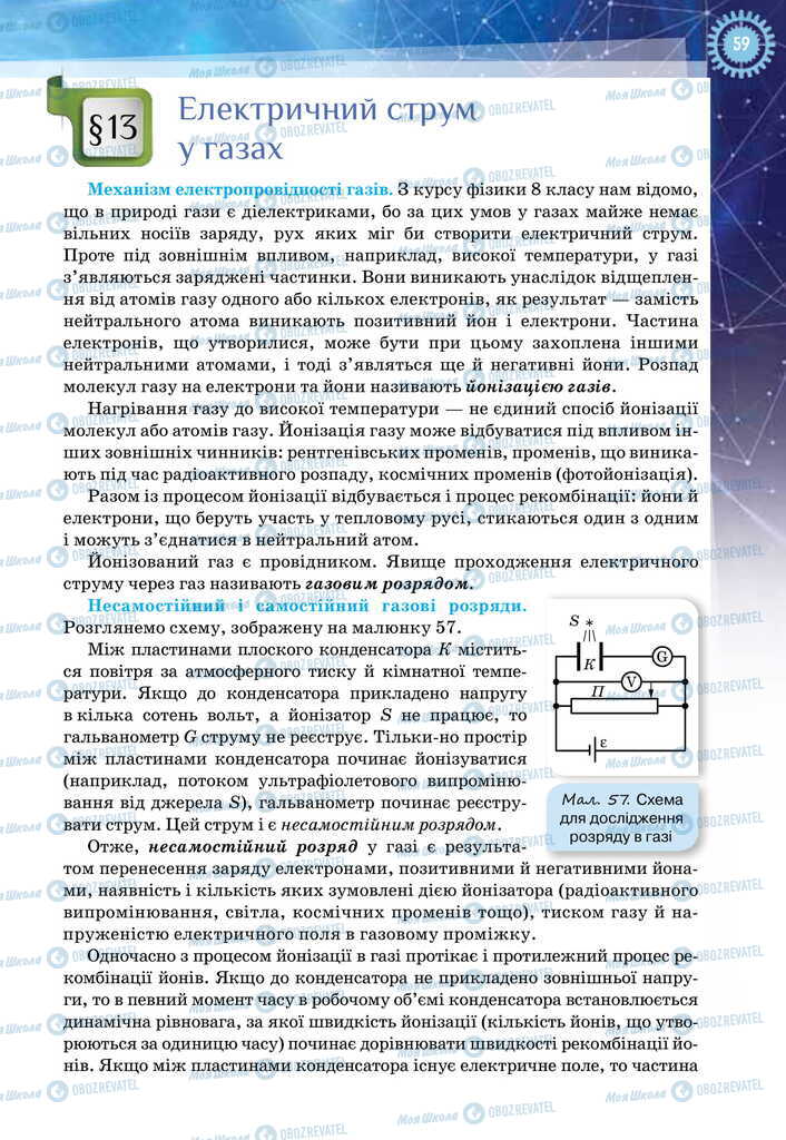 Учебники Физика 11 класс страница  59