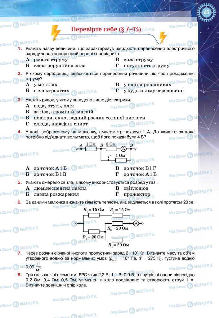 Підручники Фізика 11 клас сторінка  63