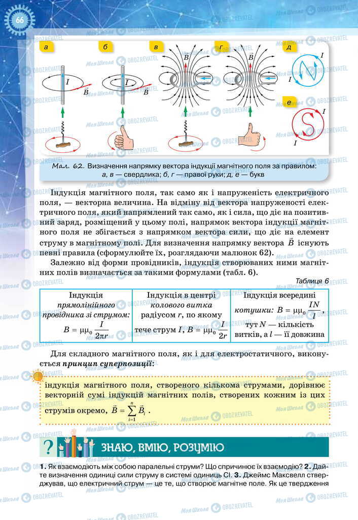 Підручники Фізика 11 клас сторінка 66