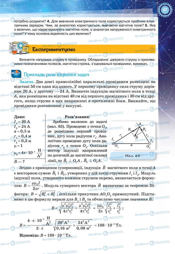 Підручники Фізика 11 клас сторінка 67
