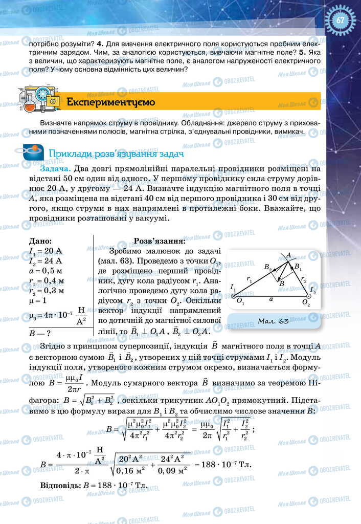 Учебники Физика 11 класс страница 67