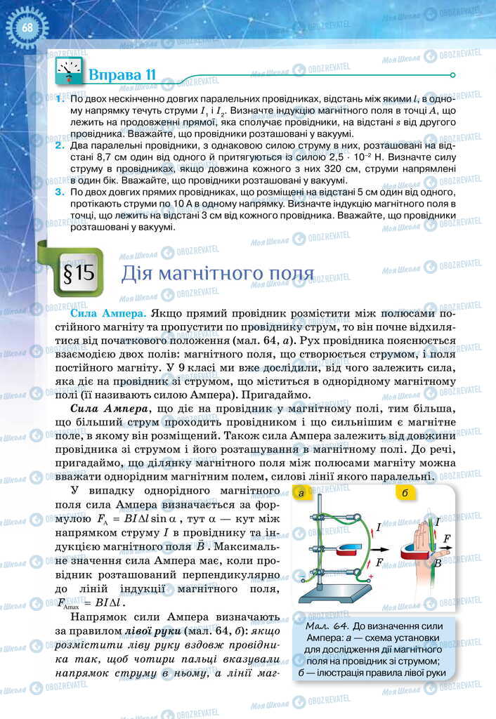 Підручники Фізика 11 клас сторінка  68