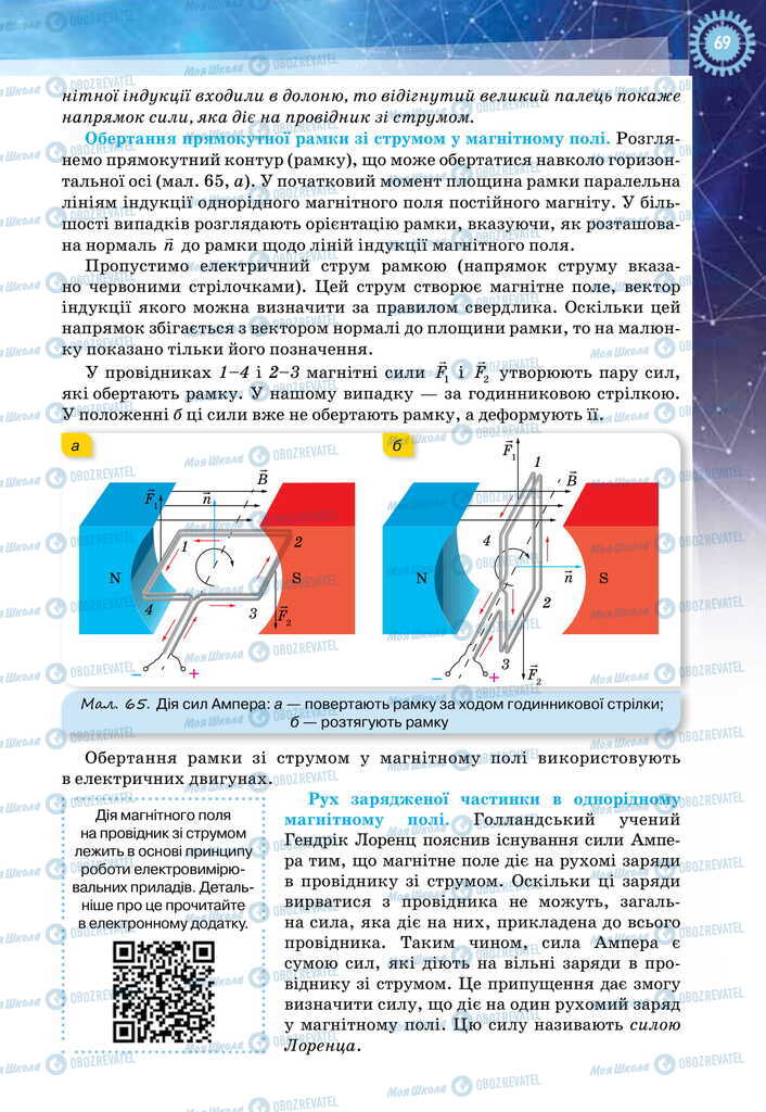 Учебники Физика 11 класс страница 69