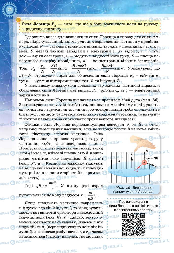 Підручники Фізика 11 клас сторінка 70