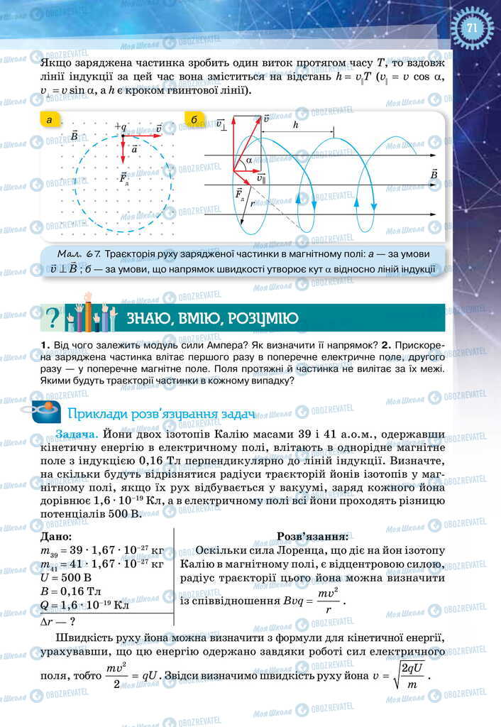 Підручники Фізика 11 клас сторінка 71