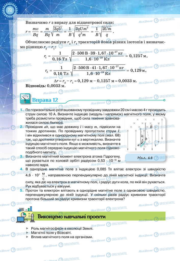 Підручники Фізика 11 клас сторінка 72