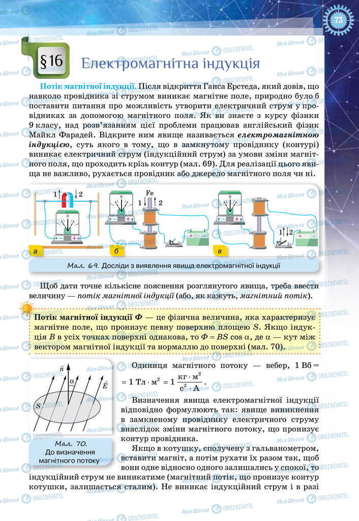 Учебники Физика 11 класс страница  73