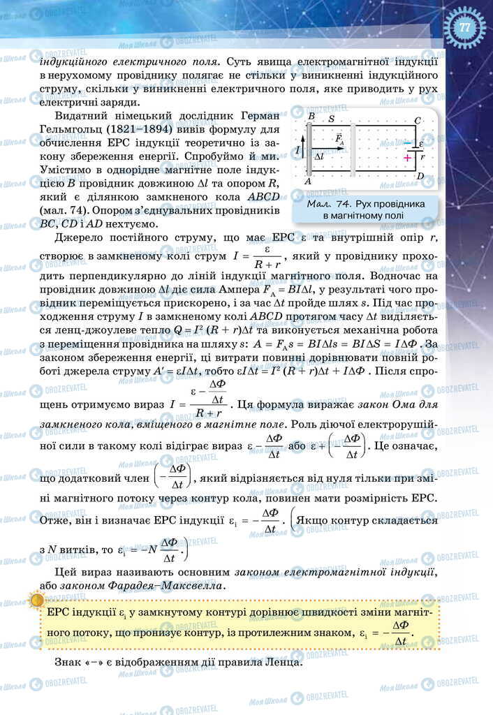 Підручники Фізика 11 клас сторінка 77