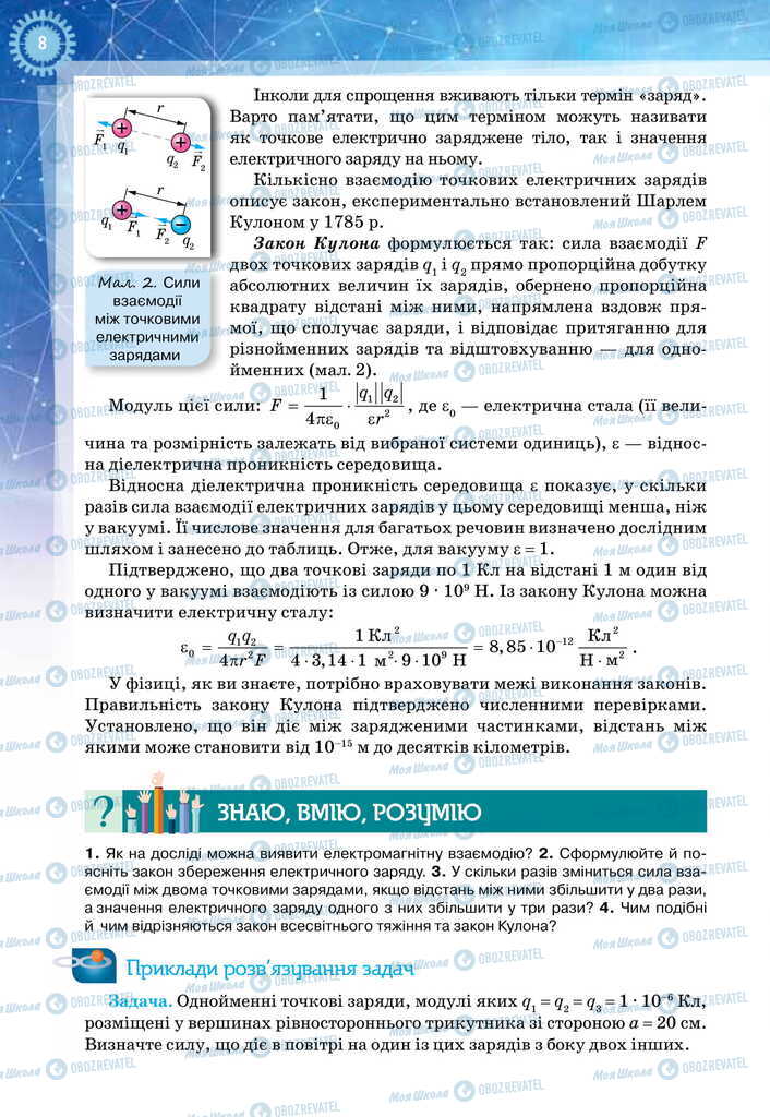 Учебники Физика 11 класс страница 8