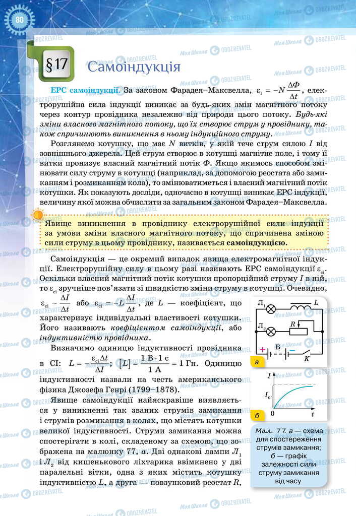 Підручники Фізика 11 клас сторінка  80