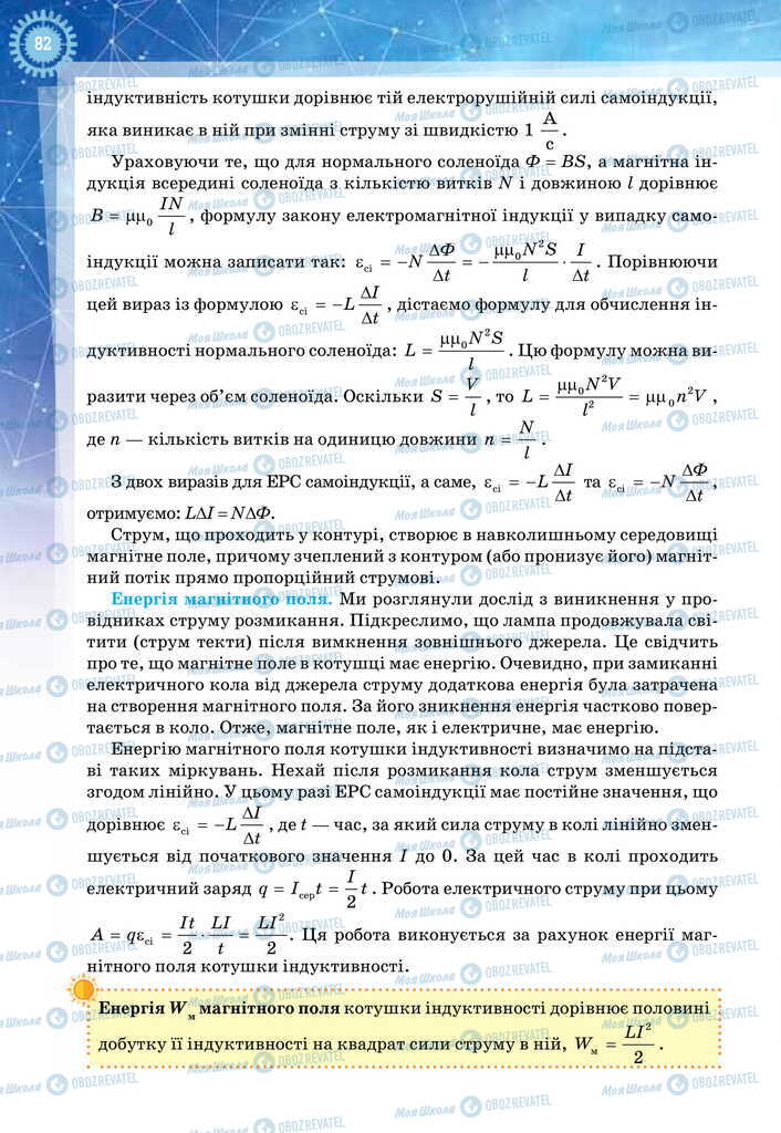 Учебники Физика 11 класс страница 82