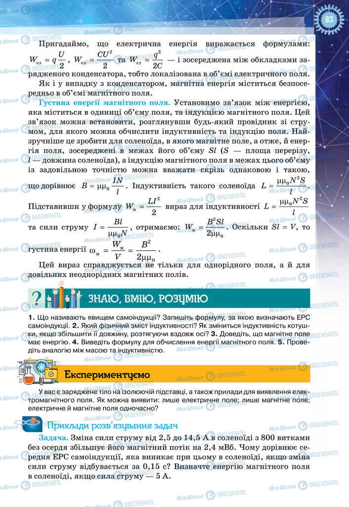 Підручники Фізика 11 клас сторінка 83