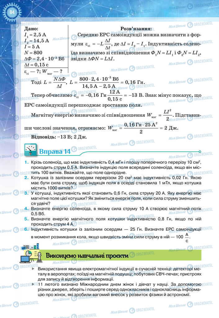 Підручники Фізика 11 клас сторінка 84