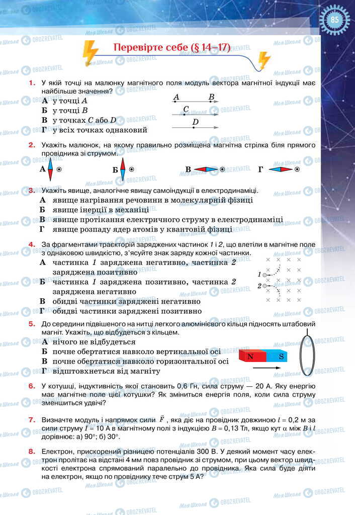 Учебники Физика 11 класс страница  85