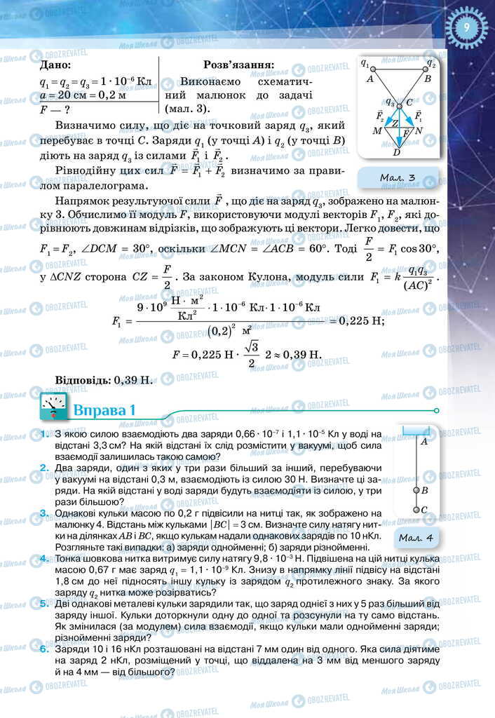 Учебники Физика 11 класс страница 9