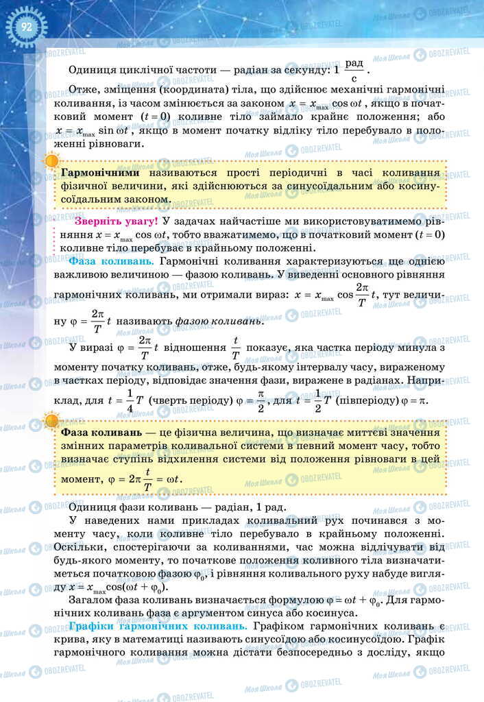 Учебники Физика 11 класс страница 92