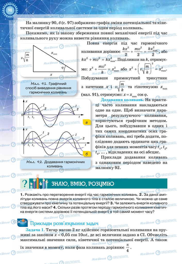Підручники Фізика 11 клас сторінка 98