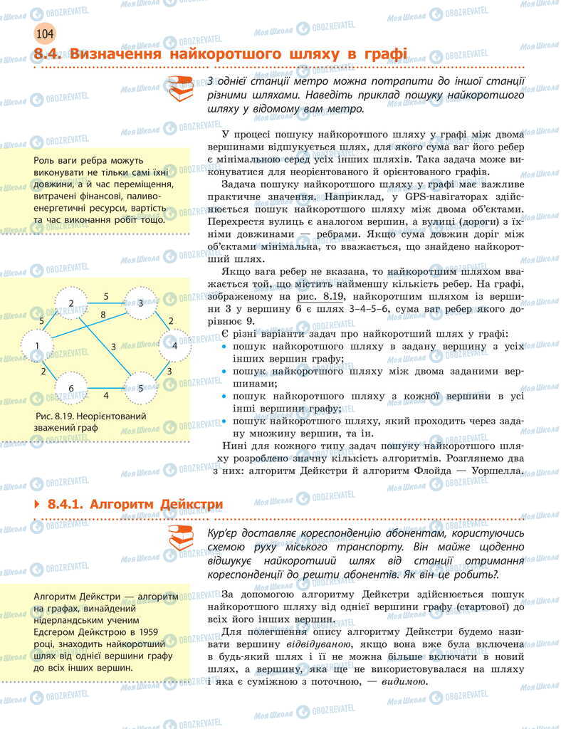 Підручники Інформатика 11 клас сторінка 104