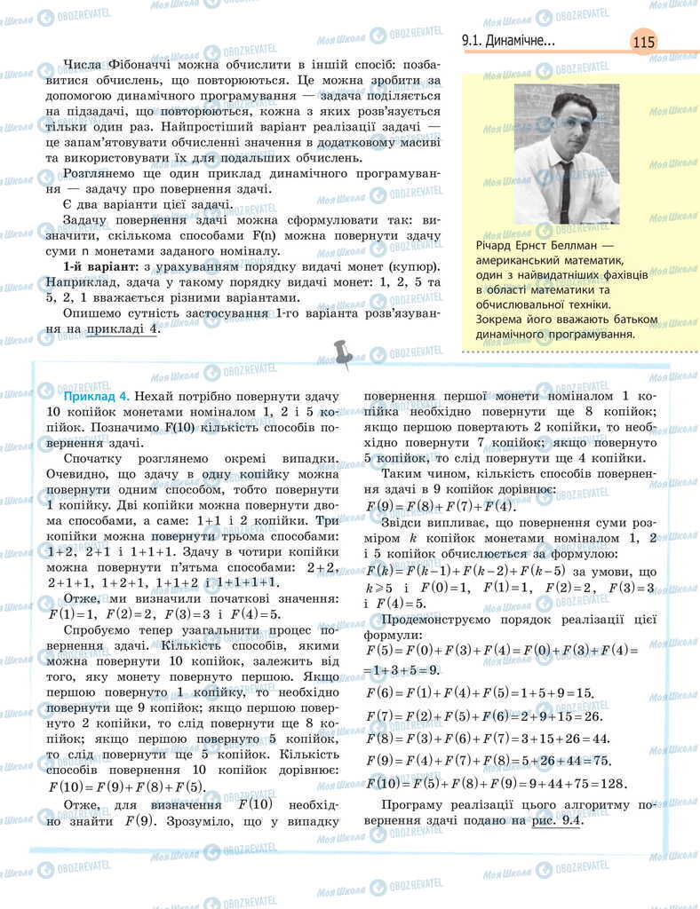 Підручники Інформатика 11 клас сторінка 115