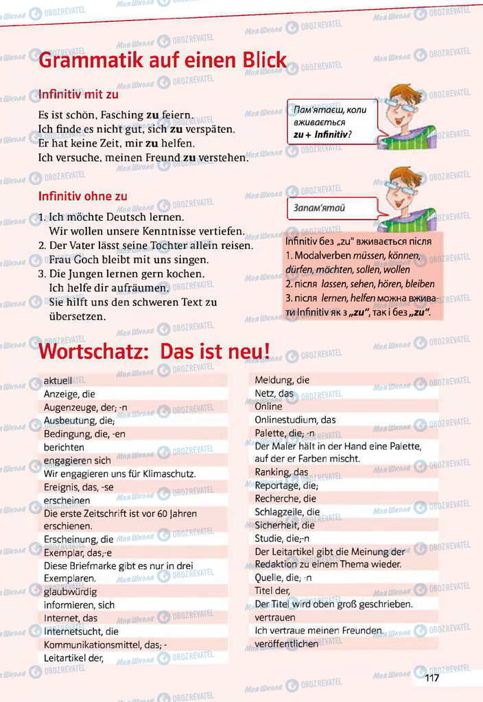 Підручники Німецька мова 11 клас сторінка 117