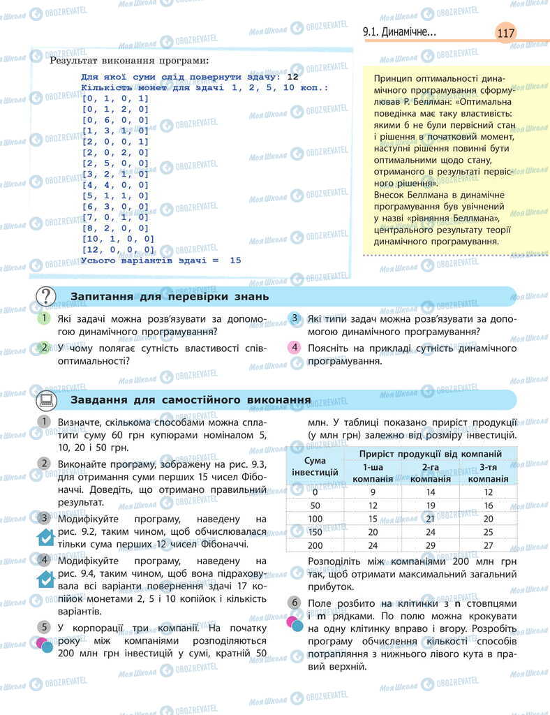 Підручники Інформатика 11 клас сторінка 117
