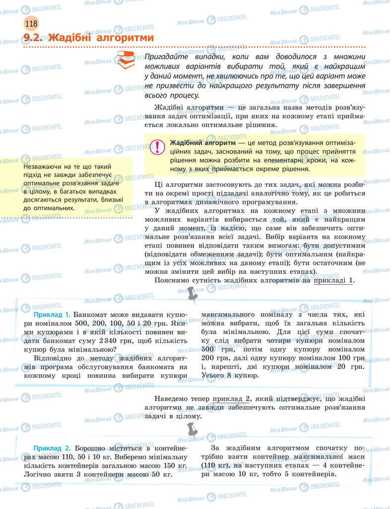 Учебники Информатика 11 класс страница 118