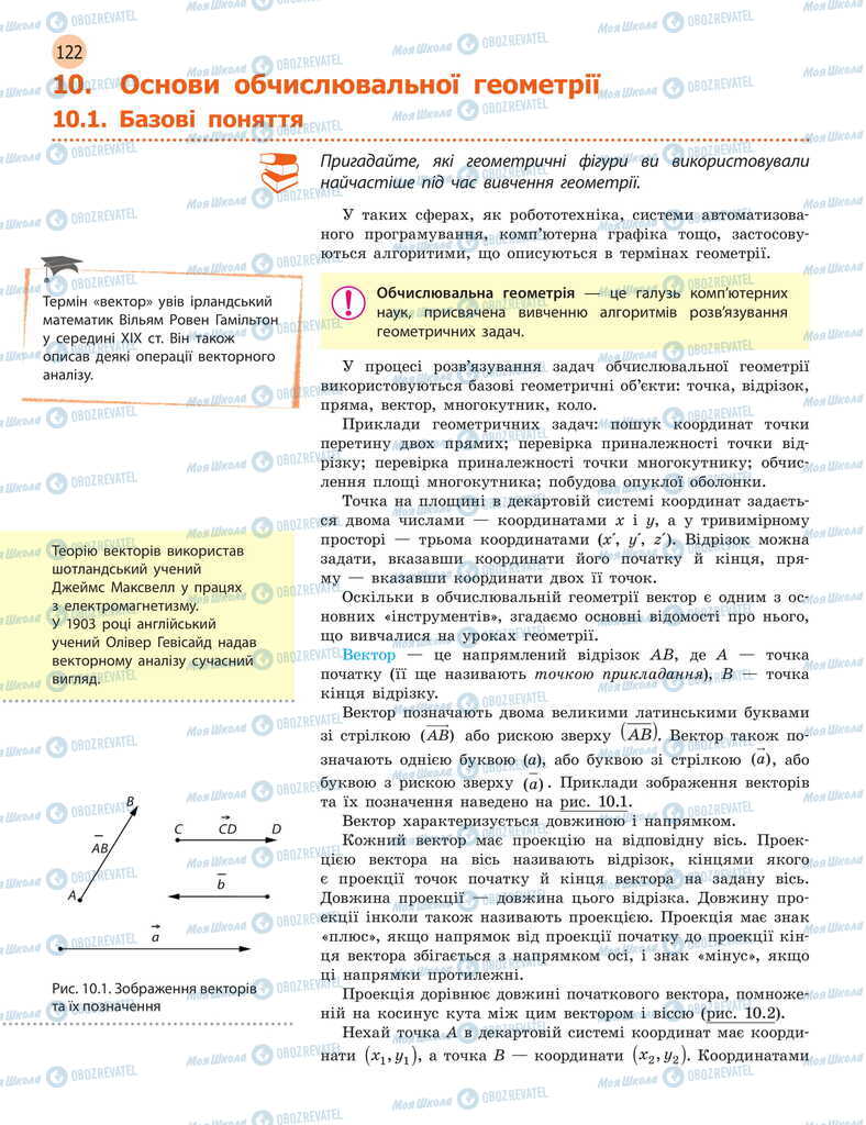 Підручники Інформатика 11 клас сторінка 122