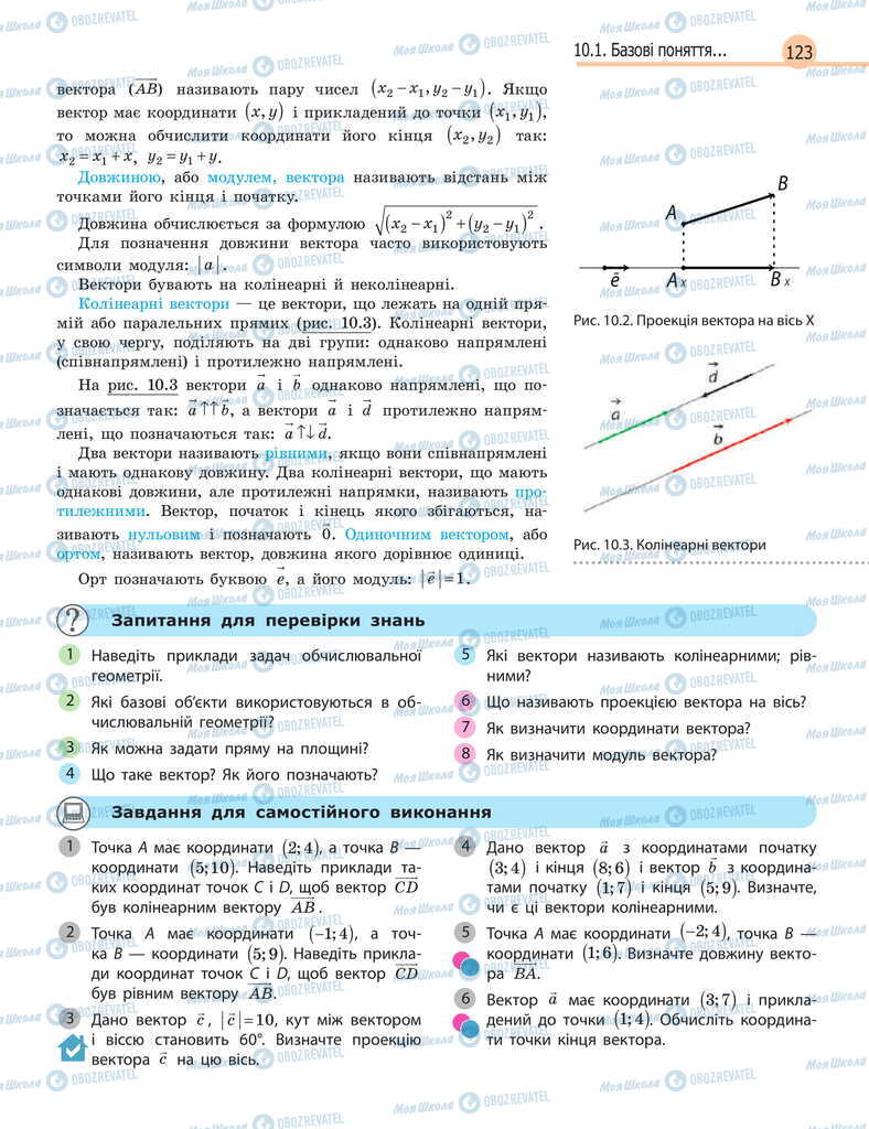 Учебники Информатика 11 класс страница 123