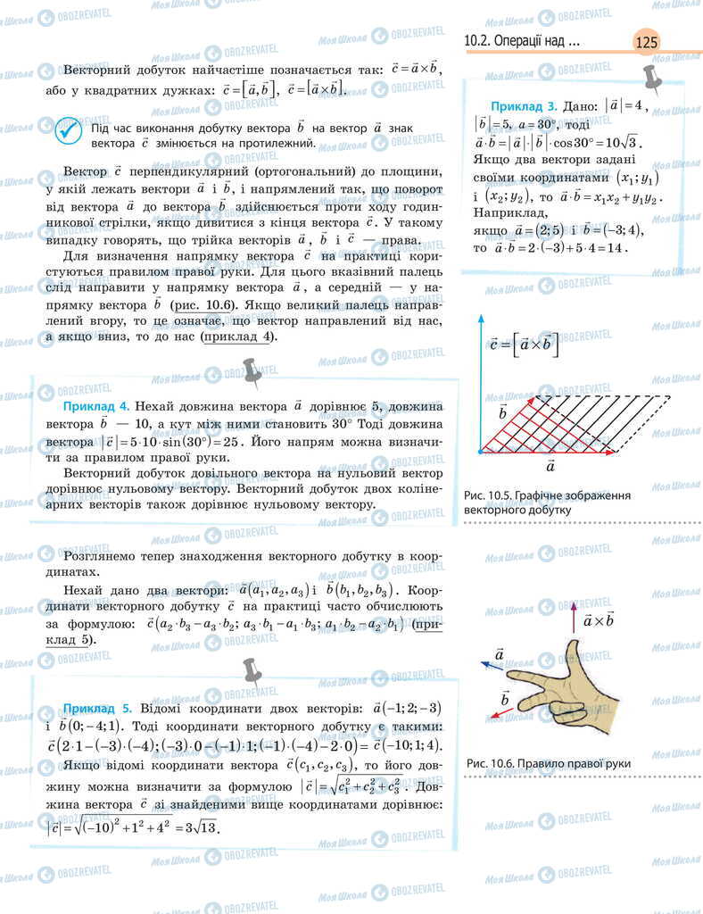 Учебники Информатика 11 класс страница 125
