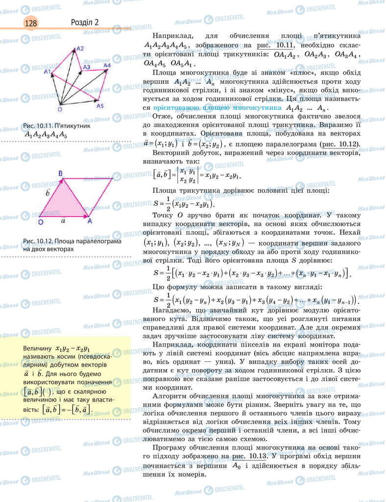 Підручники Інформатика 11 клас сторінка 128