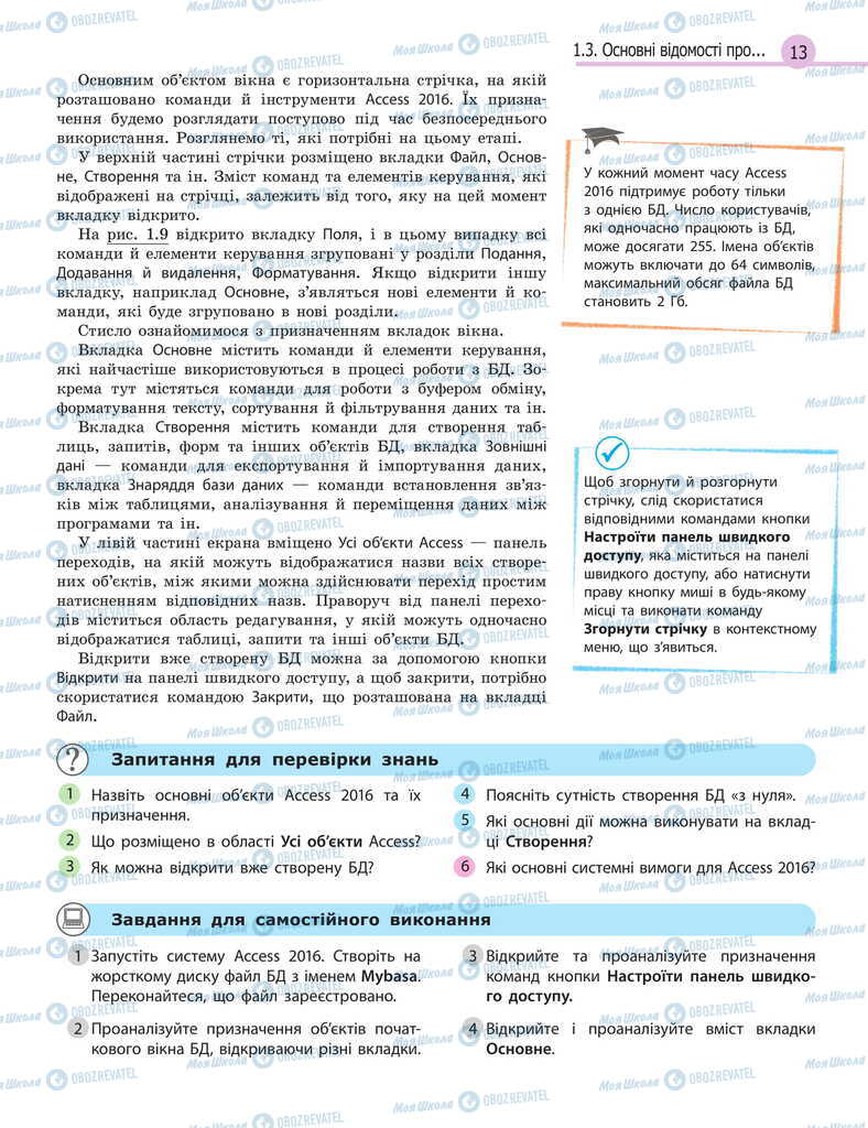 Підручники Інформатика 11 клас сторінка 13