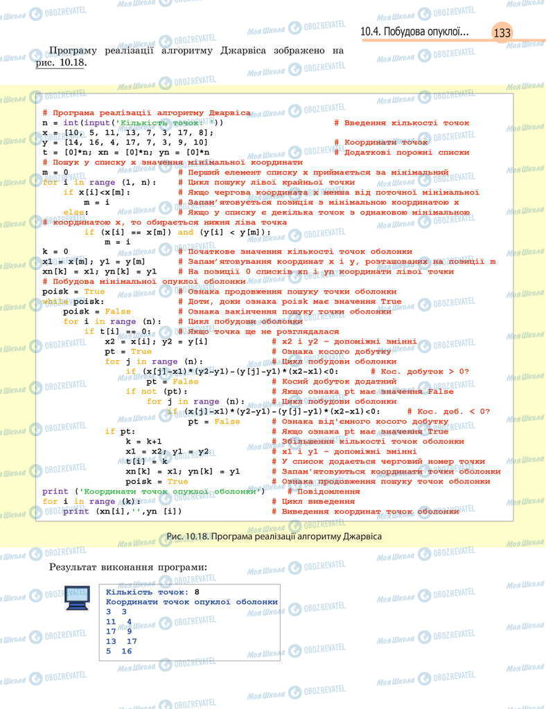 Підручники Інформатика 11 клас сторінка 133