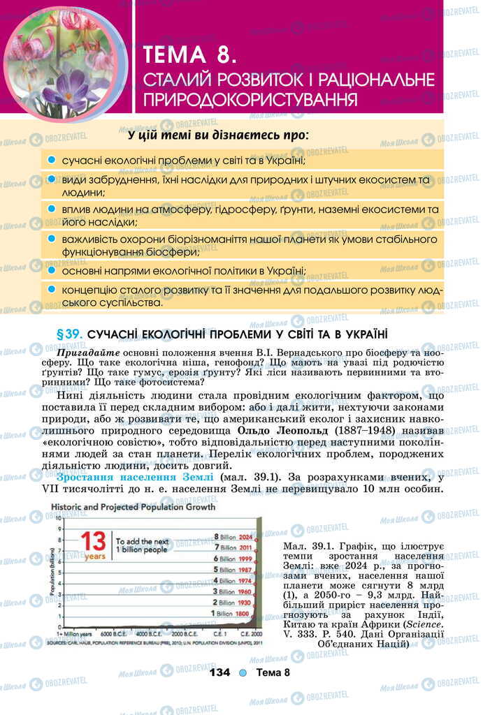 Учебники Биология 11 класс страница  134