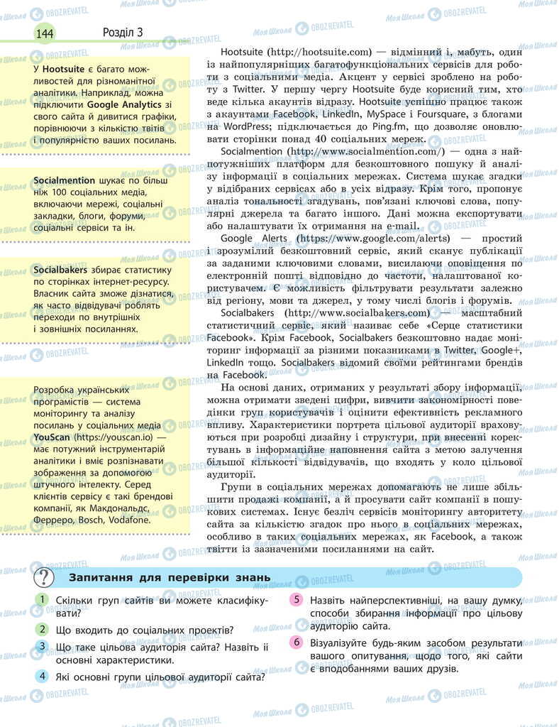 Підручники Інформатика 11 клас сторінка 144