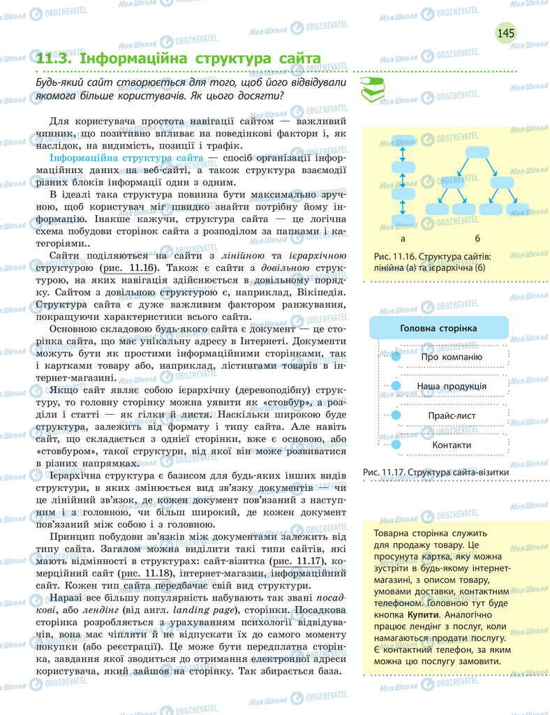 Підручники Інформатика 11 клас сторінка 145