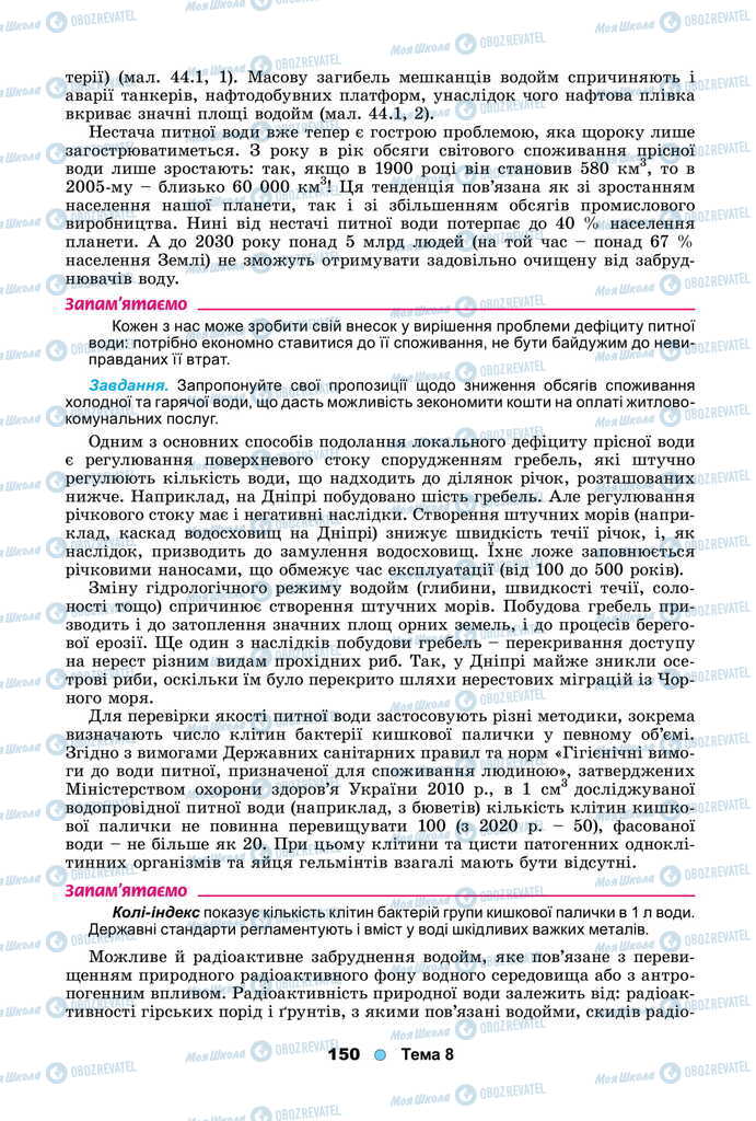 Підручники Біологія 11 клас сторінка 150