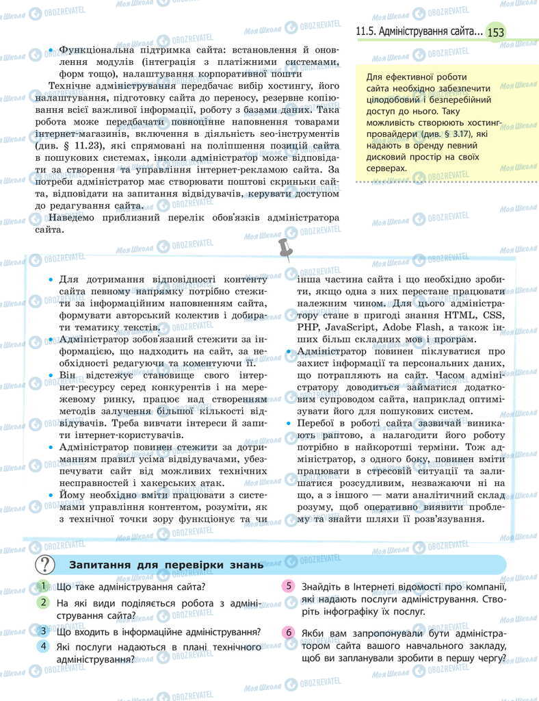 Підручники Інформатика 11 клас сторінка 153