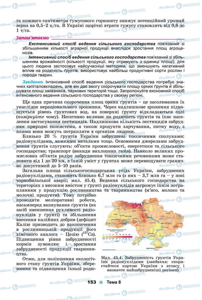 Підручники Біологія 11 клас сторінка 153