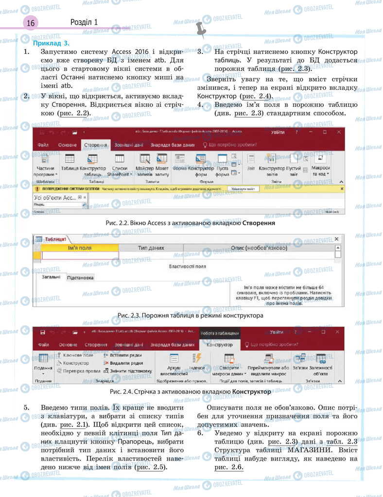 Учебники Информатика 11 класс страница 16