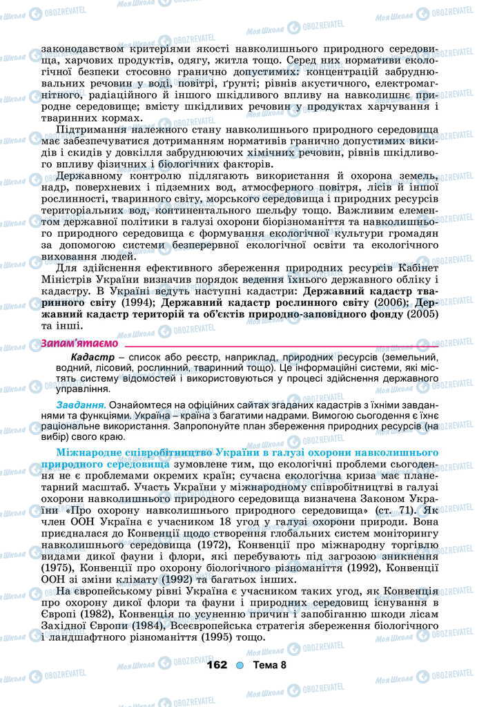 Підручники Біологія 11 клас сторінка 162