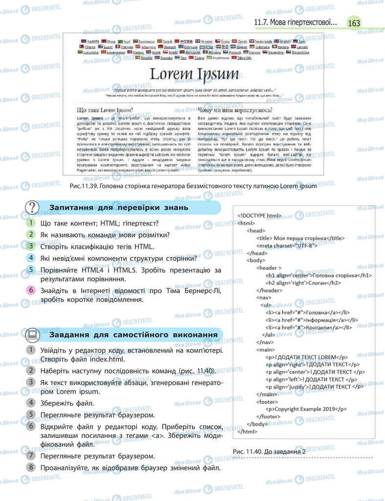 Підручники Інформатика 11 клас сторінка 163