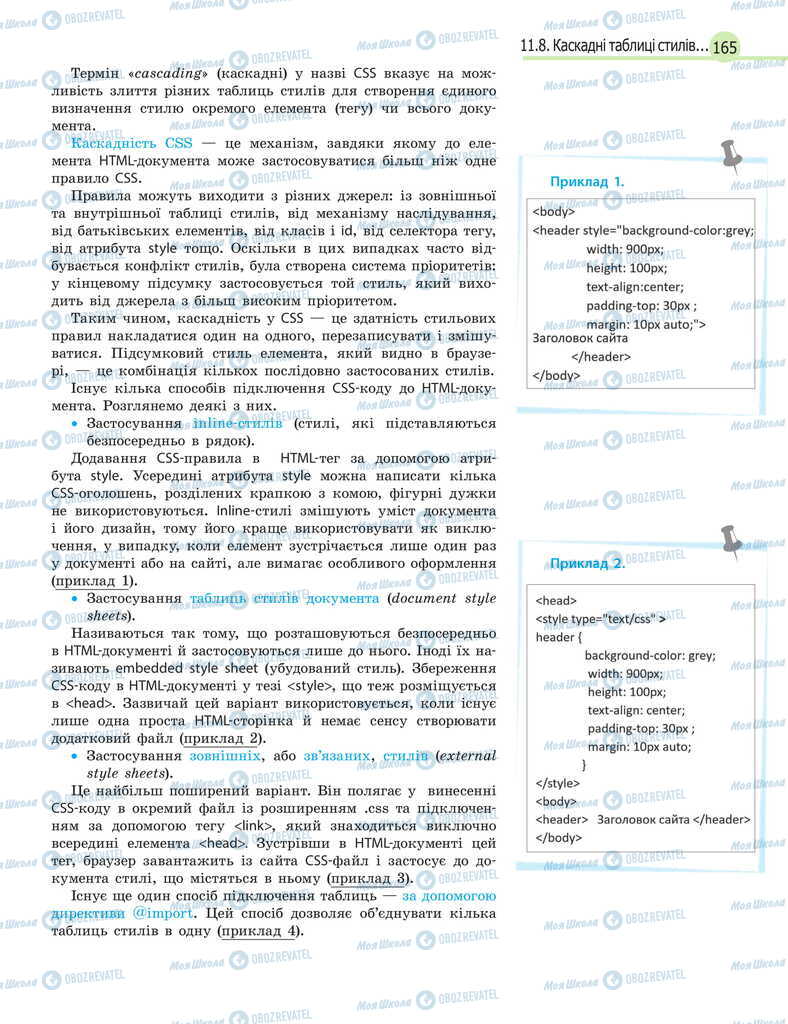 Учебники Информатика 11 класс страница 165